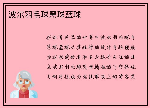 波尔羽毛球黑球蓝球