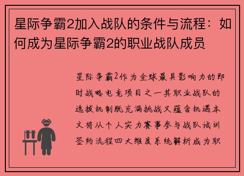 星际争霸2加入战队的条件与流程：如何成为星际争霸2的职业战队成员