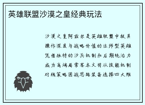 英雄联盟沙漠之皇经典玩法
