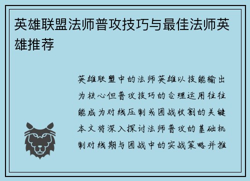 英雄联盟法师普攻技巧与最佳法师英雄推荐