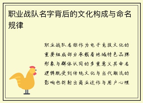 职业战队名字背后的文化构成与命名规律