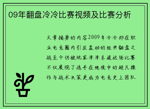 09年翻盘冷冷比赛视频及比赛分析